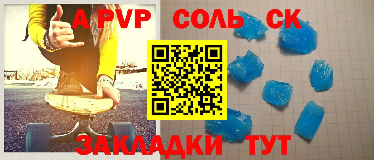 Минеральные Воды  А ПВП Соль  Вход с VPN  Alfa_PVP СК 
