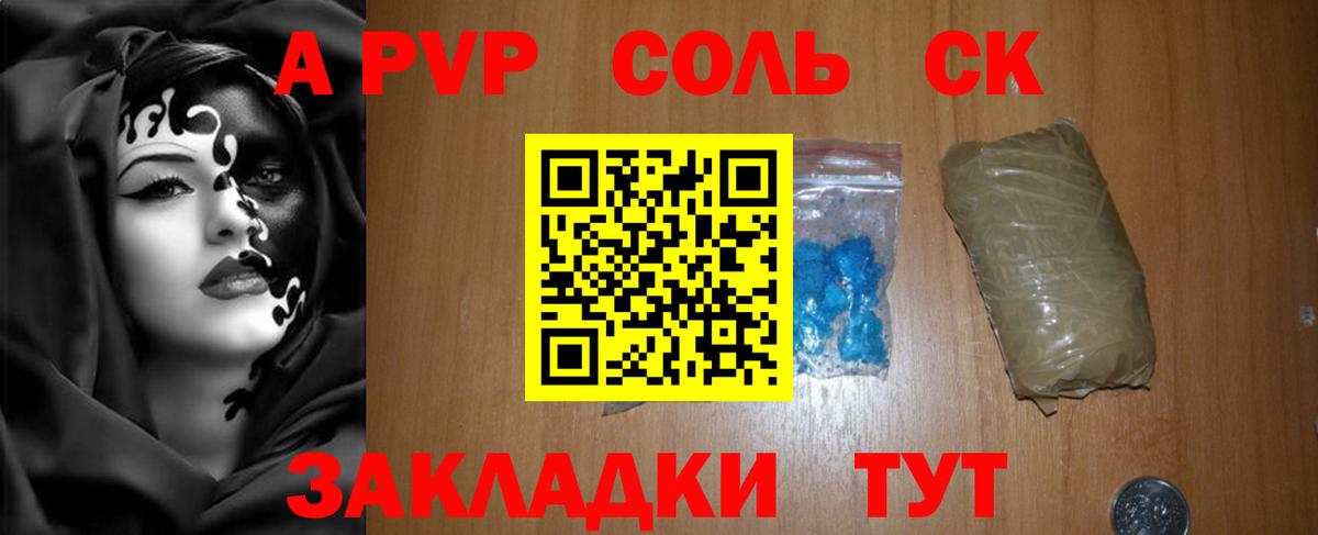 Альфа ПВП крисы CK Минеральные Воды