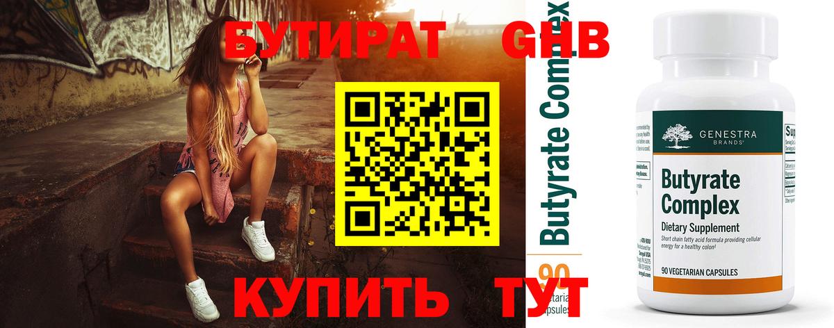 Минеральные Воды  Бутират оксана  Вход с VPN 