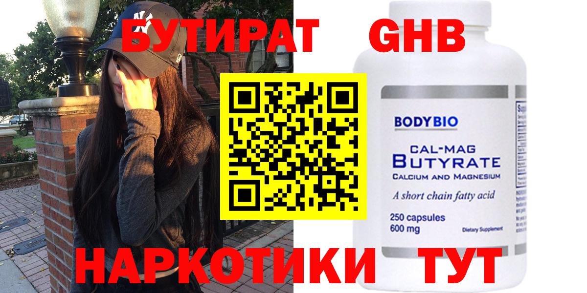 Бутират BDO 33% Минеральные Воды