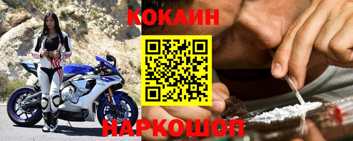 КОКАИН VHQ  Вход с VPN  Cocaine Fish Scale  Минеральные Воды 