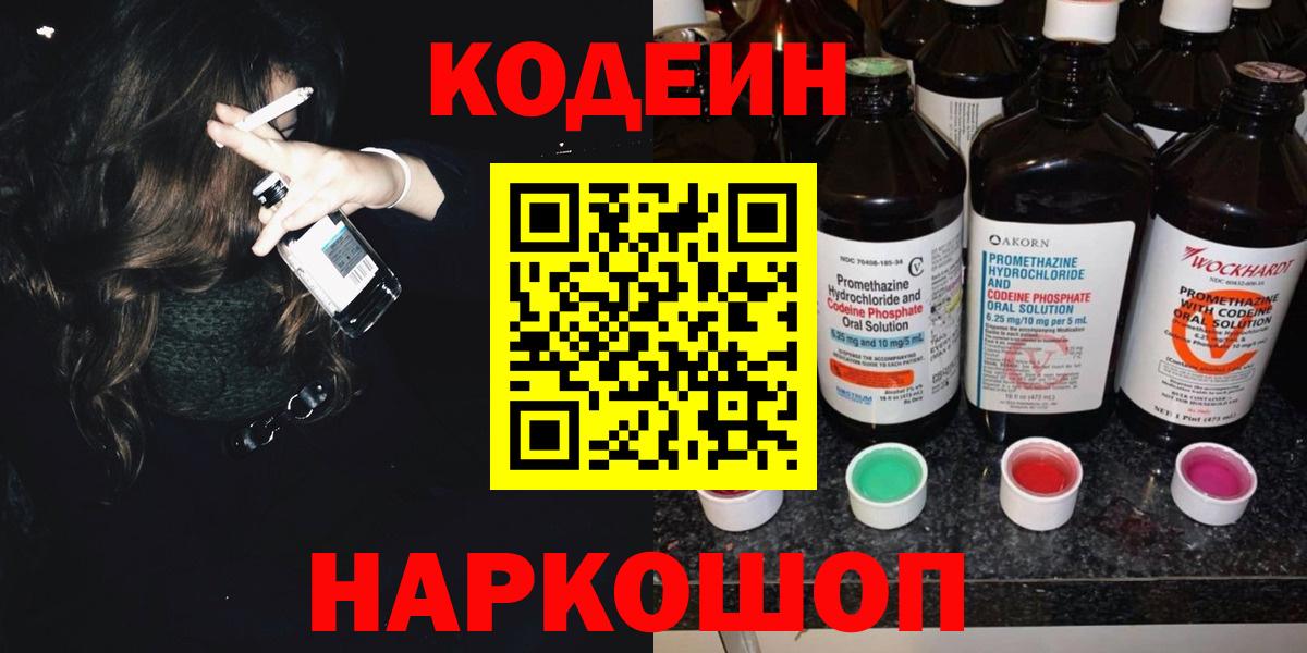 Кодеин Purple Drank Минеральные Воды