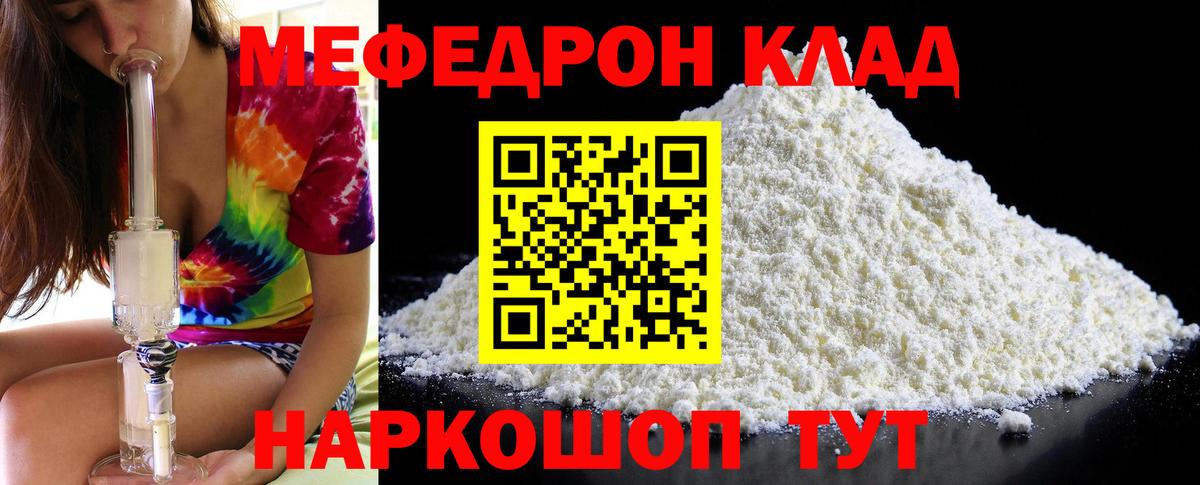 Минеральные Воды  МЯУ-МЯУ мяу мяу  Мефедрон  где можно купить   Меф mephedrone  Вход с VPN 