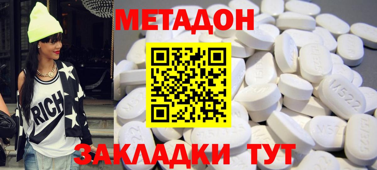 Метадон methadone  Вход с VPN  МЕТАДОН methadone  Минеральные Воды 