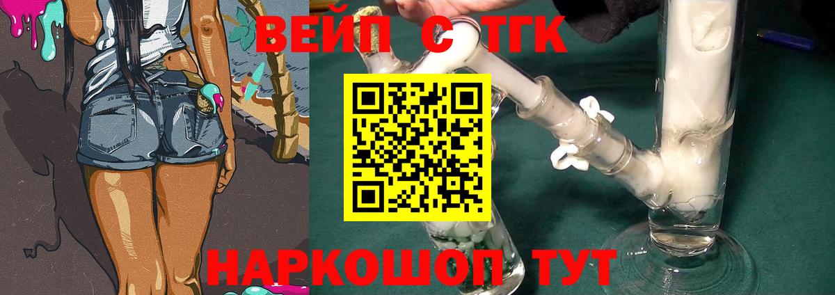Дистиллят ТГК вейп  Вход с VPN  Минеральные Воды 